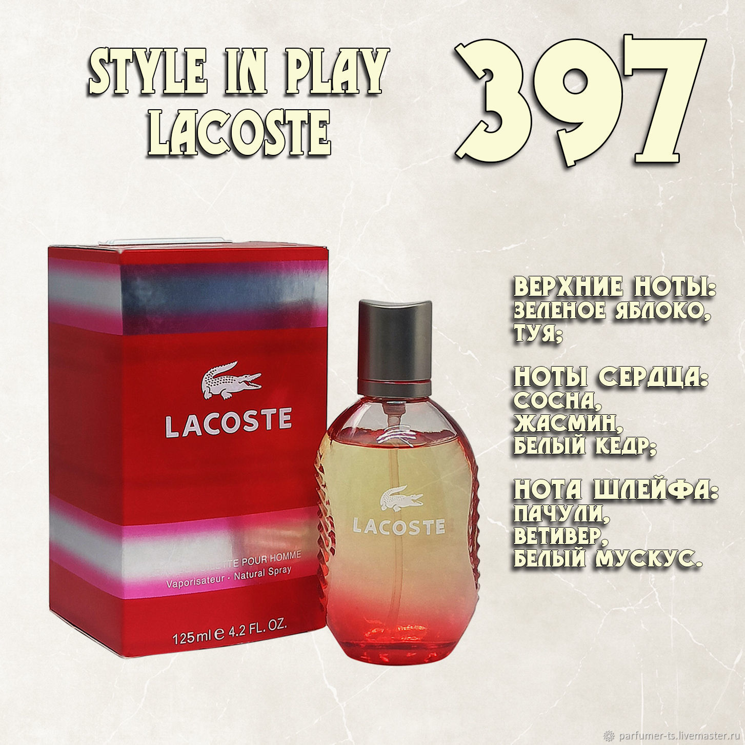 Parfum de Nathalie, Numéro 397.(«Style in Play» / Lacoste) купить в  интернет-магазине Ярмарка Мастеров по цене 600 ₽ – TU4XARU | Духи,  Санкт-Петербург ...