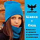 Beanie hat set made of wool, Headwear Sets, Chelyabinsk,  Фото №1