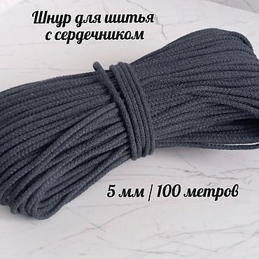 Материалы для творчества ручной работы. Ярмарка Мастеров - ручная работа Шнур для шитья " Темный джинс". Handmade.