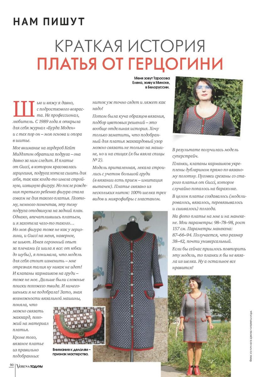 Статья обо мне в журнале 
