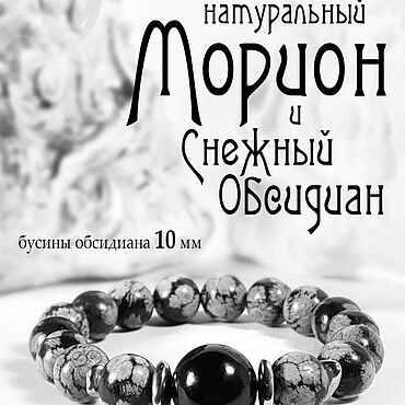 Украшения ручной работы. Ярмарка Мастеров - ручная работа Браслет из натурального Мориона и снежного Обсидиана. Handmade.
