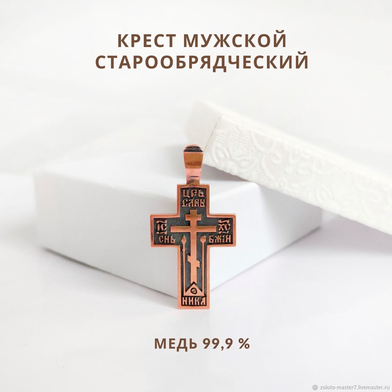 Значение и особенности символики креста староверов
