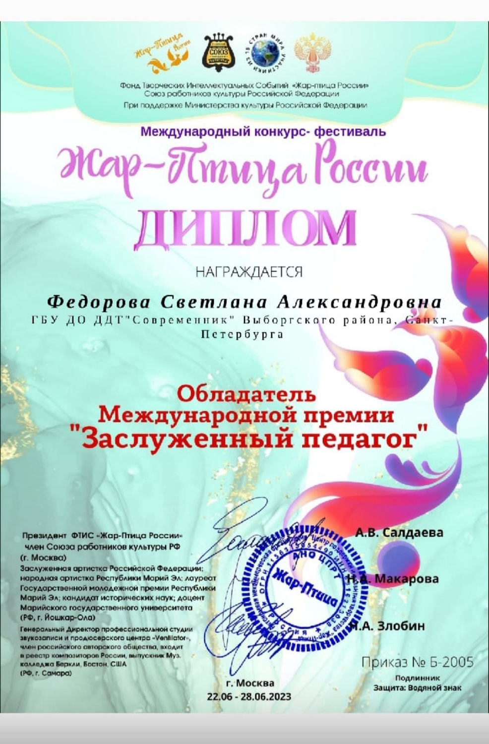 Диплом 
