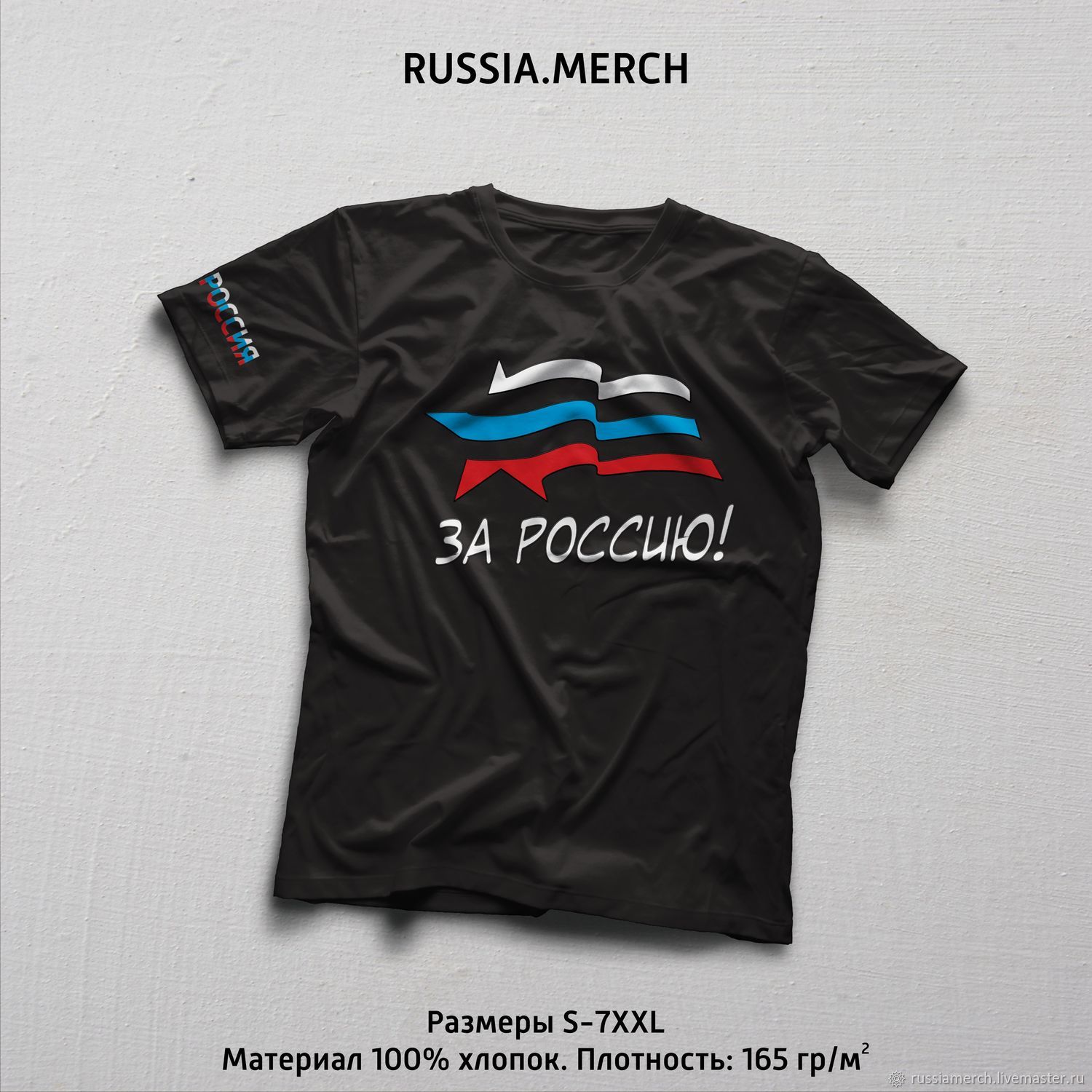 Мерч раша. Мерч Россия. G2 мерч Россия. Black Russia мерч. Мерч России рддм.