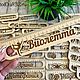 Именные линейки. Линейки. WoodCraft32. Ярмарка Мастеров.  Фото №5