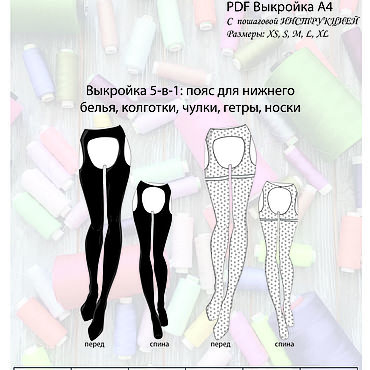 Гольфы - выкройка № 143 из журнала 10/2016 Burda – выкройки аксессуаров на BurdaStyle.ru