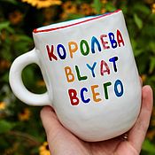 Посуда handmade. Livemaster - original item Large mugs with inscriptions buy Queen blyat total. Handmade.