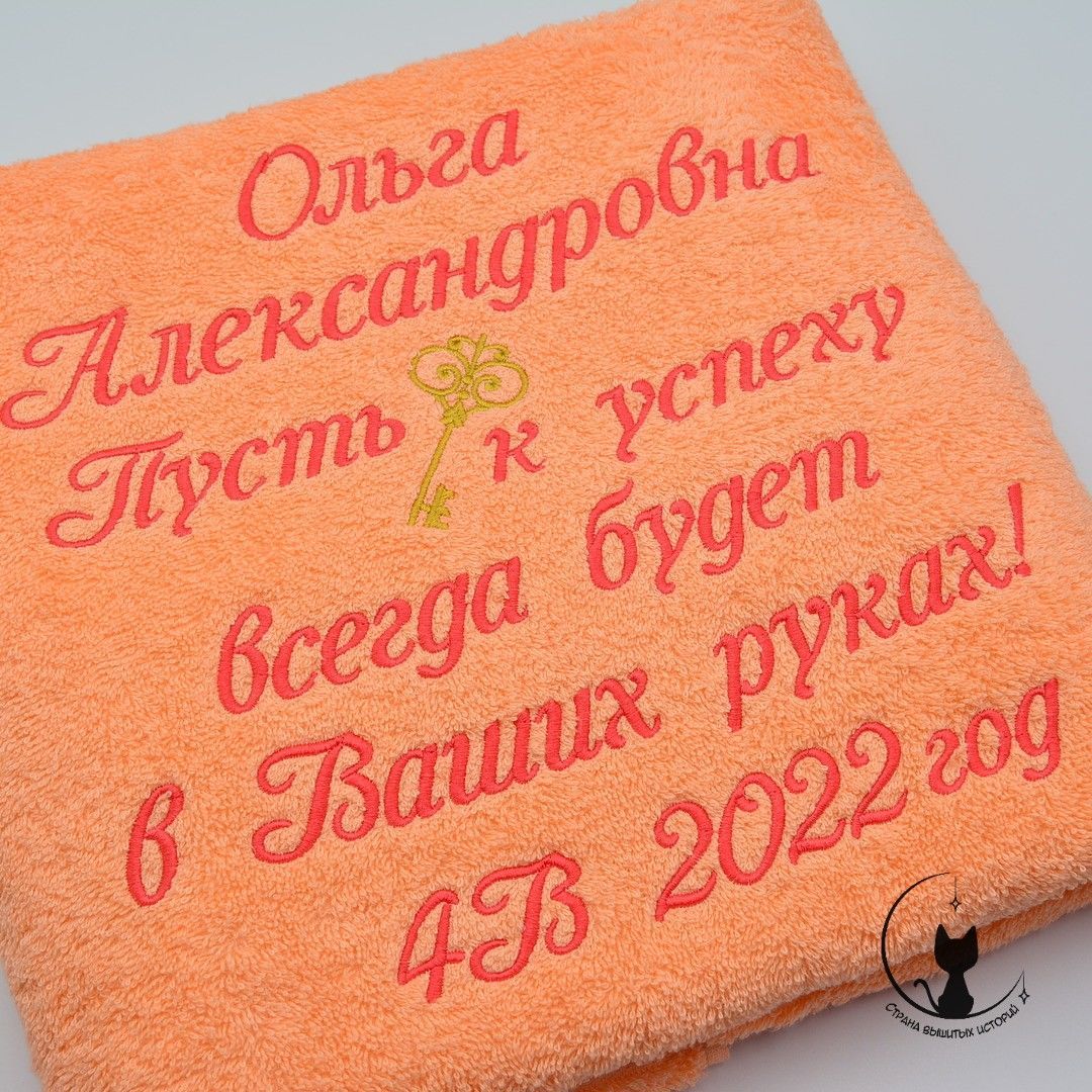 Подарок учителю, воспитателю на выпускной Полотенце с вышивкой в  интернет-магазине Ярмарка Мастеров по цене 1400 ₽ – J1QL1RU | Сувениры по  профессиям, Псков - доставка по России