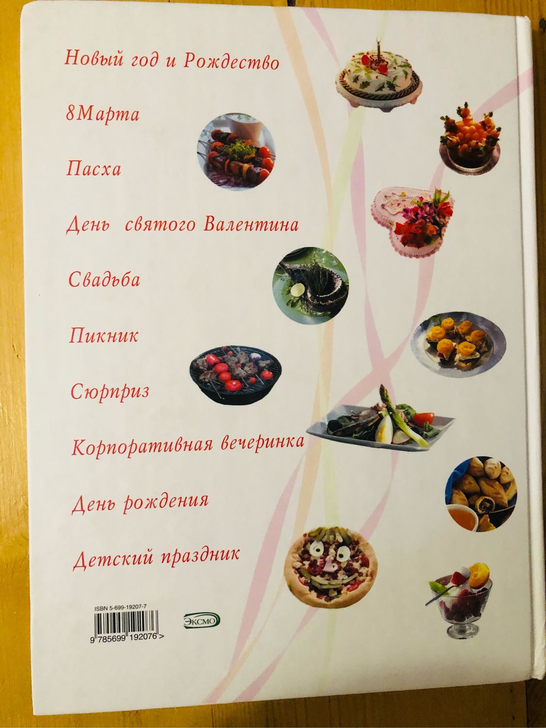 Винтаж: Книга Кулинарные Праздники С Александром Селезневым купить в  интернет-магазине Ярмарка Мастеров по цене 1200 ₽ – OYNY0RU | Книги  винтажные, ...