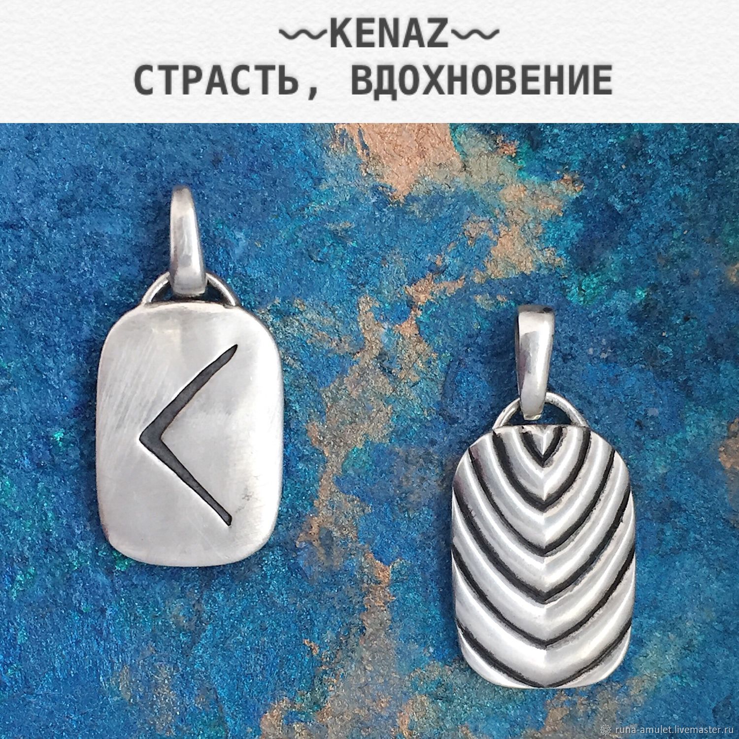 Amulet Kenaz Rune Pendant Silver double-sided, rune Pendant, Amulet, Moscow,  Фото №1