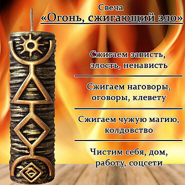 Фен-шуй и эзотерика ручной работы. Ярмарка Мастеров - ручная работа Свеча "Огонь, сжигающий зло". Handmade.
