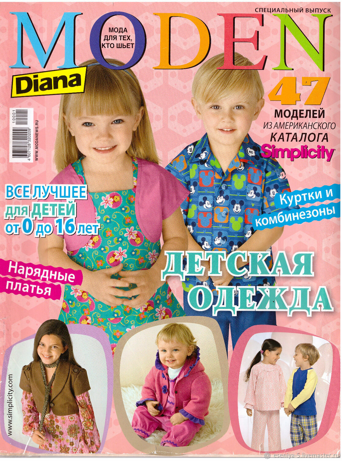 Журналы Diana Moden