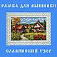 Рамка для оформления вышивки "Славянский узор" 20х30см. Подвески. CarvingFantasy. Интернет-магазин Ярмарка Мастеров.  Фото №2