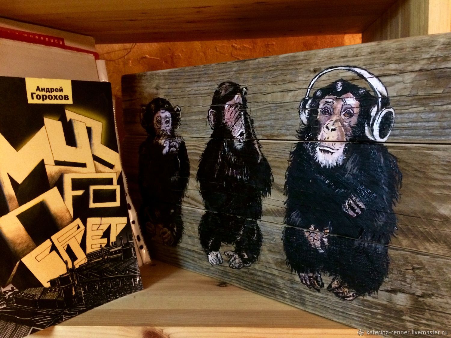 Картина три обезьяны