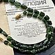 Заказать Бусы из хромдиопсида. gemstone. Ярмарка Мастеров. . Бусы Фото №3