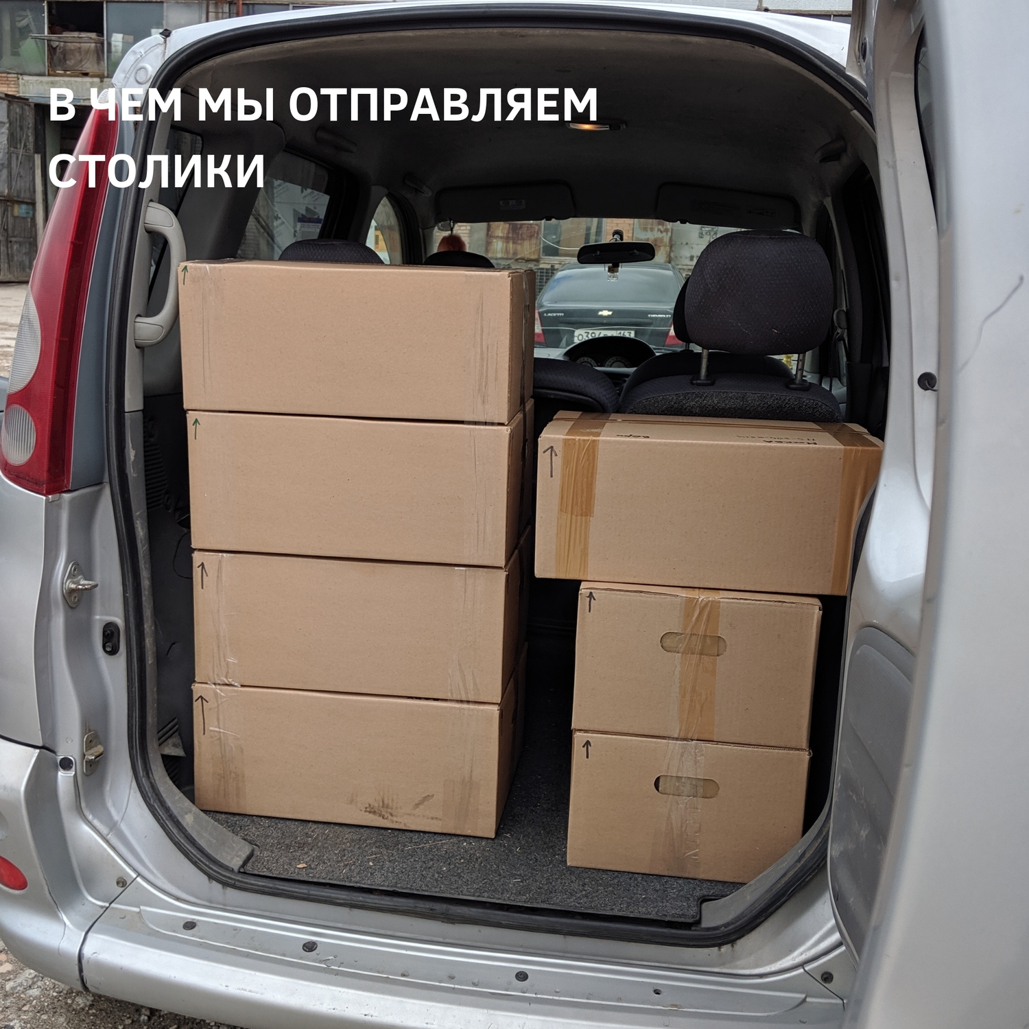 Поехали на доставку