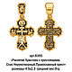 Православный крест. Цепочка. Два Ювелира (two-jeweler). Интернет-магазин Ярмарка Мастеров.  Фото №2