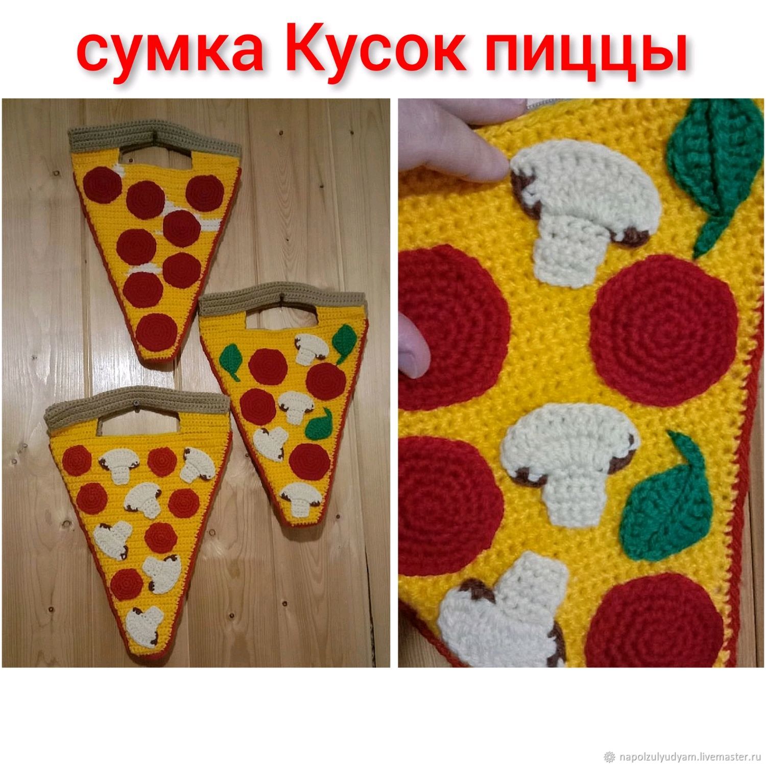 Сумка-пицца