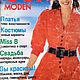 Винтажные журналы "Бурда моден"1990 ,. Журналы. Галина. Интернет-магазин Ярмарка Мастеров.  Фото №2
