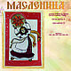 Девушка масленица ( размер 28 на 20см). Схемы машинной вышивки. Надежда (nadega). Ярмарка Мастеров.  Фото №6