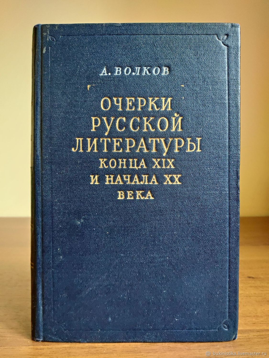 Очерки русской. Очерк в русской литературе. Книга 1955 года. Очерк это по русскому. Русская Букинистика.