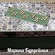 Заказать "Заначка "-2. Марина (MarinaBur). Ярмарка Мастеров. . Статуэтка Фото №3