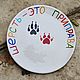 A large plate of 22 cm Wool is seasoning and drawings of animal paws, Plates, Saratov,  Фото №1