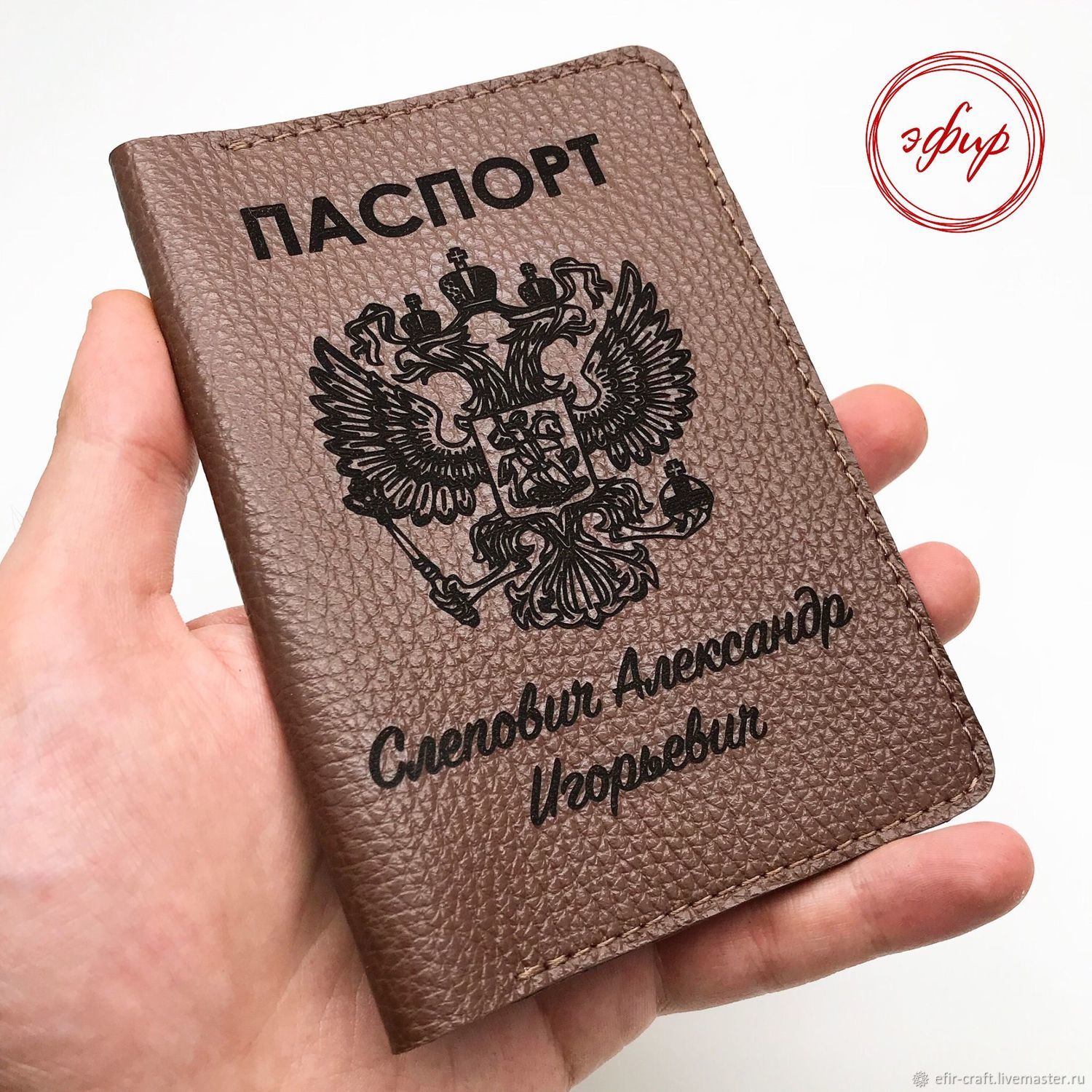 Обложка на паспорт с гравировкой из натуральной кожи