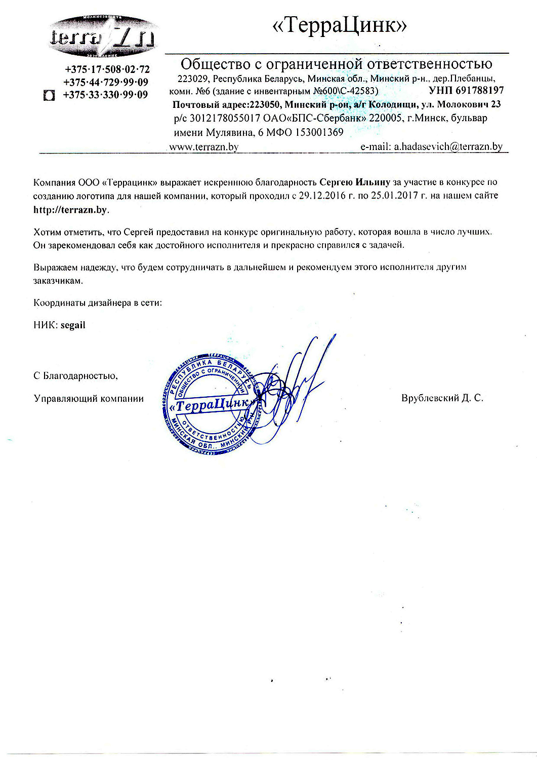 Рекомендательное письмо за участие в конкурсе