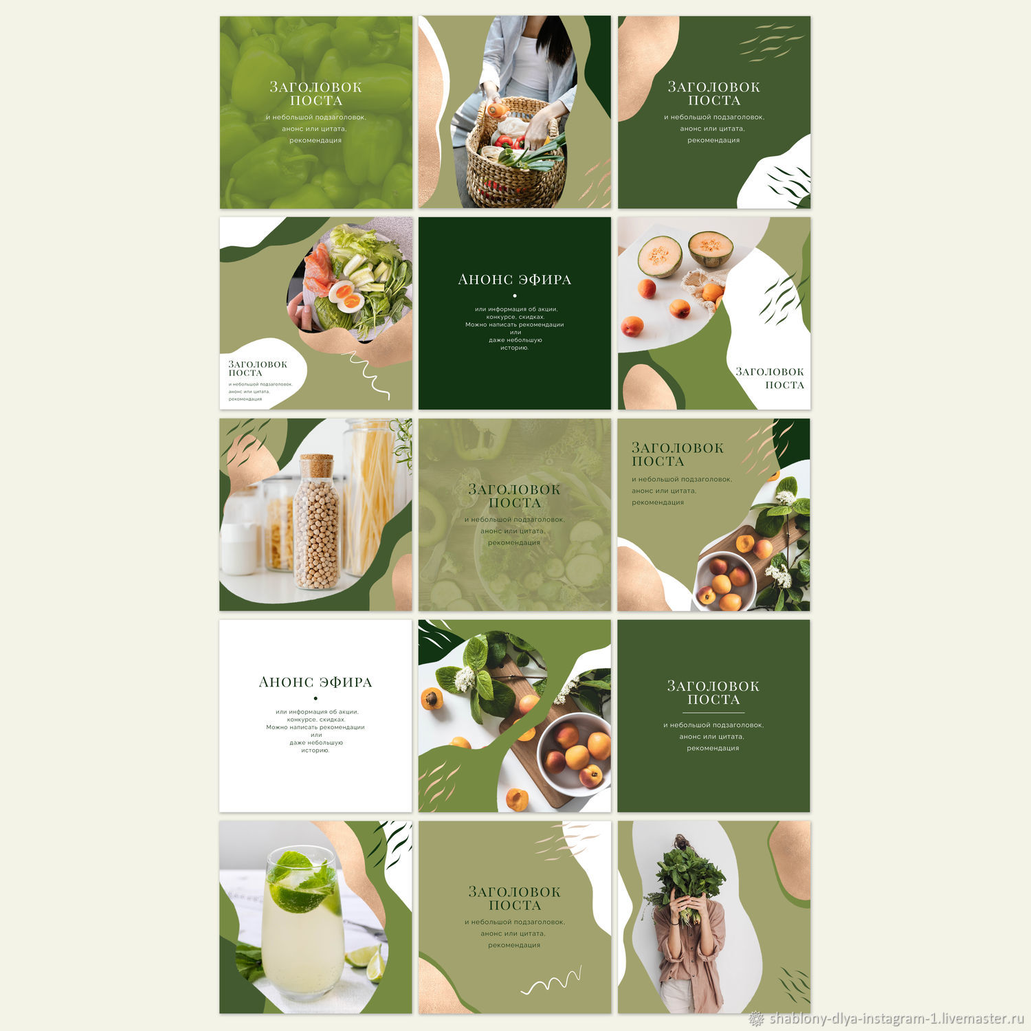 Шаблоны для соцсетей диетолога или нутрициолога в интернет-магазине на ...