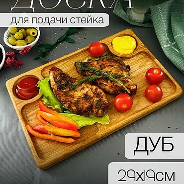Доска для стейка деревянная, сервировочная для подачи. . Посуда ручной работы - Ярмарка Мастеров Посуда ручной работы. Ярмарка Мастеров - ручная работа Доска для стейка деревянная, сервировочная для подачи. Handmade.