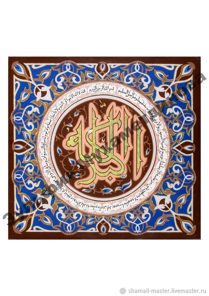 Картинка с надписью аллаху акбар