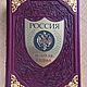 Russia the great destiny in a leather cover (Sergey Perevezentsev), Gift books, Moscow,  Фото №1