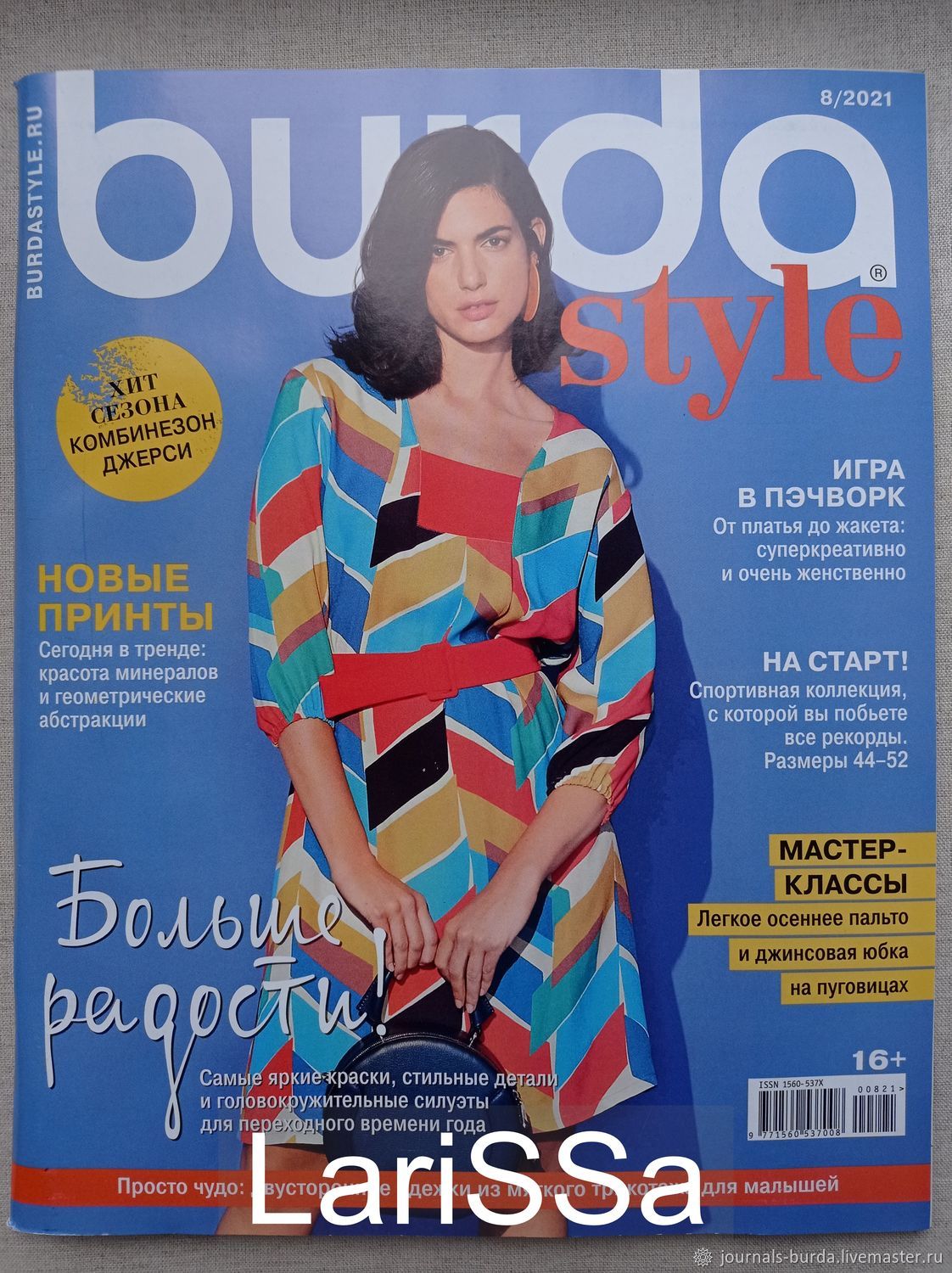 Журнал Burda Style 8/2021 купить в интернет-магазине Ярмарка Мастеров по  цене 150 ₽ – POCCMRU | Журналы, Брянск - доставка по России