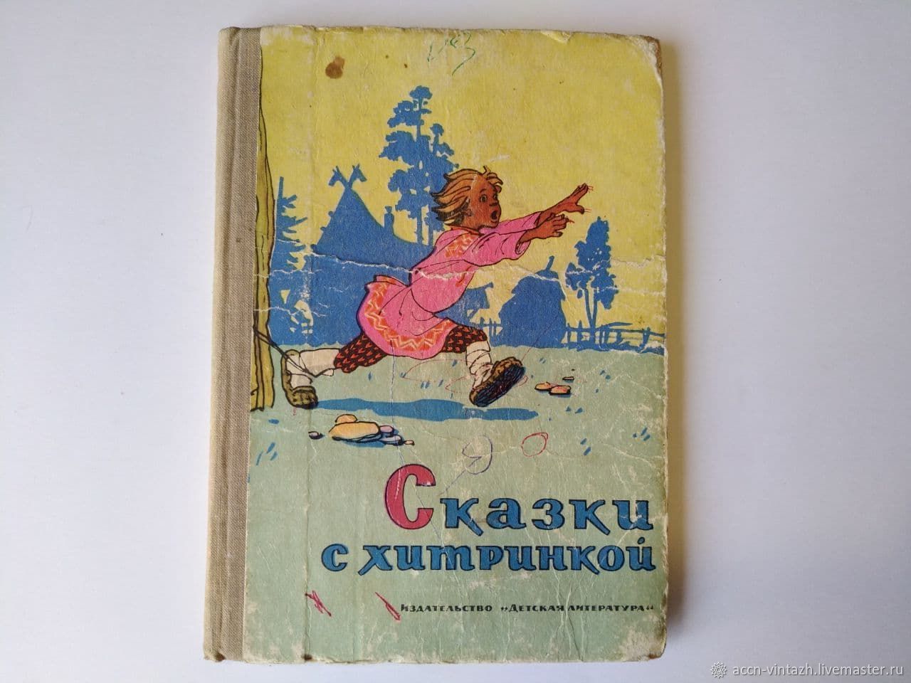 Винтаж: "Сказки с хитринкой" 1969г. Сказки народов СССР в интернет ...