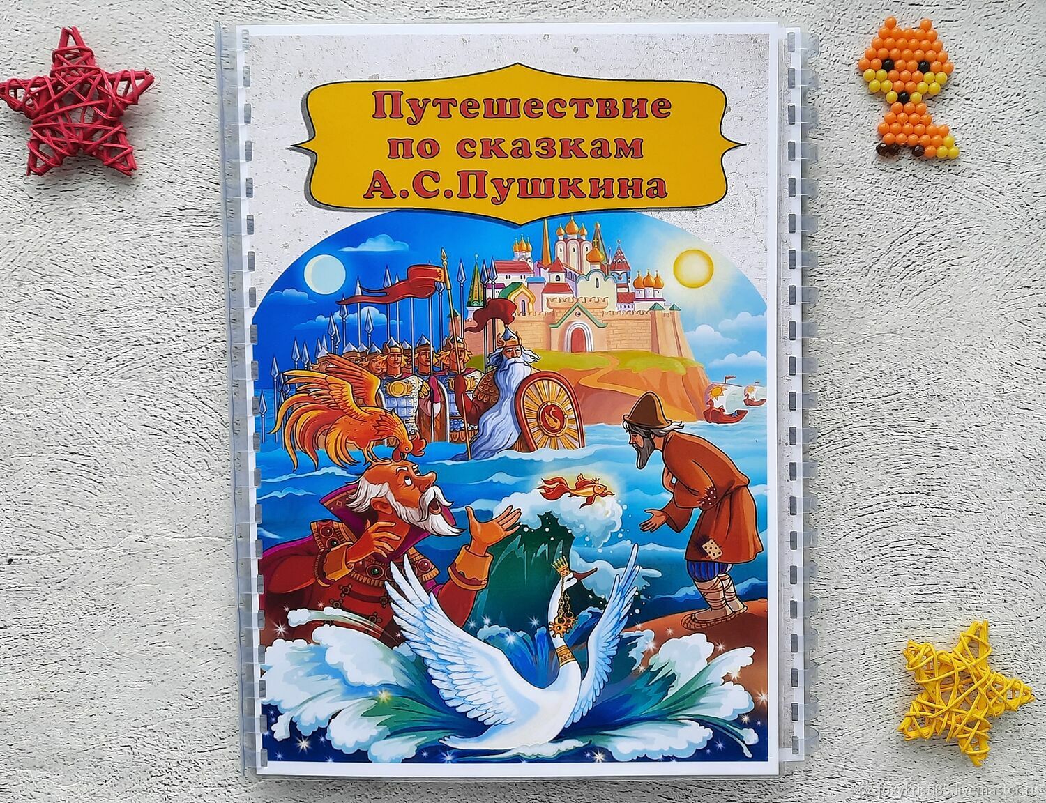 Лэпбук Путешествие по сказкам А.С.Пушкина в интернет-магазине на ...