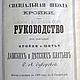 Руководство для изучения кройки и шитья дамских и детских платьев 1894, Схемы для шитья, Анапа,  Фото №1