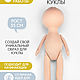 Blank doll 35 cm. Blanks for dolls and toys. PUGOVKA DOLL. Online shopping on My Livemaster.  Фото №2