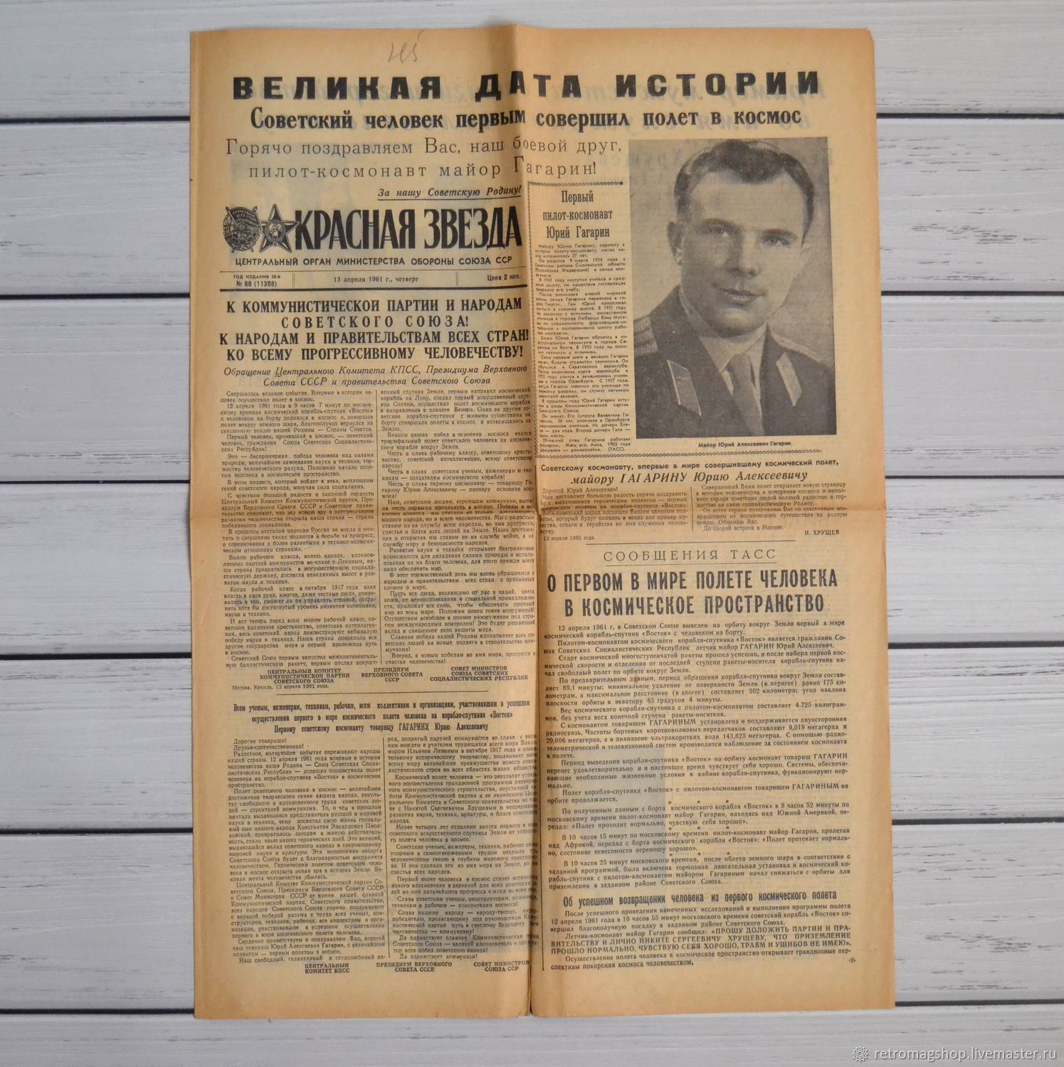 Газета красная звезда 1961 года