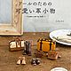 Книга Кожаные  миниатюрные аксессуары для кукол. Япония, Книги, Самара,  Фото №1