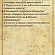 Заказать  Расклад на карьеру и деньги. Лавка Лиары Ин'Фаэр. Ярмарка Мастеров. . Руны Фото №3