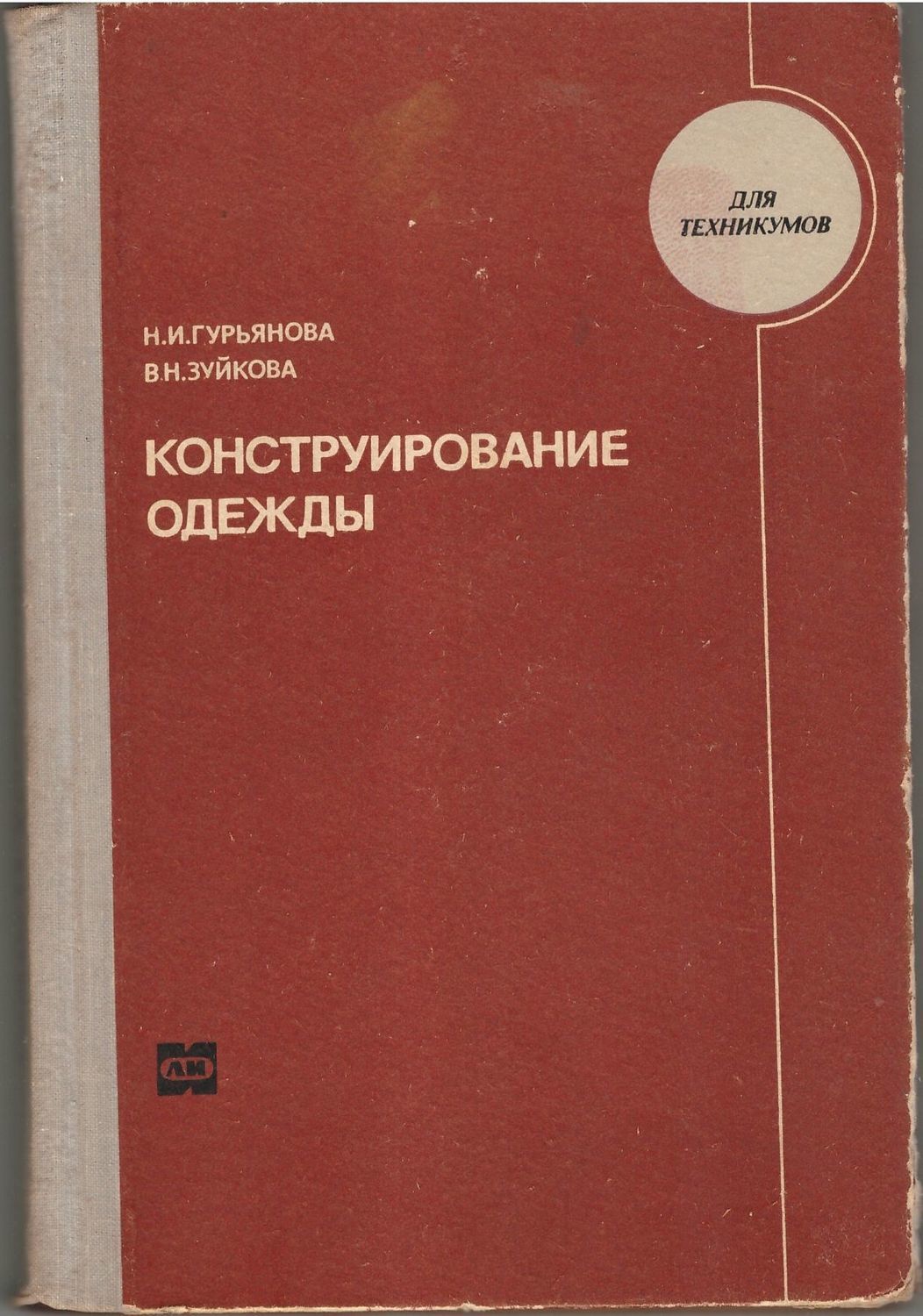 Конструирование Одежды Учебник Купить