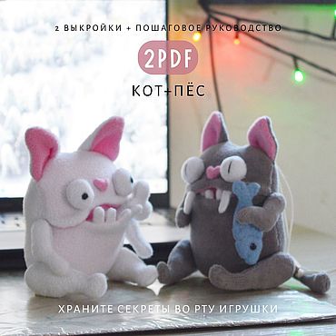 Кот с сосисками | Pretty Toys Magazine | Дзен