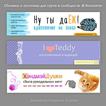 Оформление группы в ВК. Дизайн групп сообществ во ВКонтакте