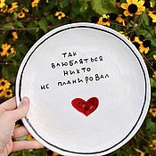 Посуда handmade. Livemaster - original item Plate 22 cm So no one planned to fall in love with a heart. Handmade.