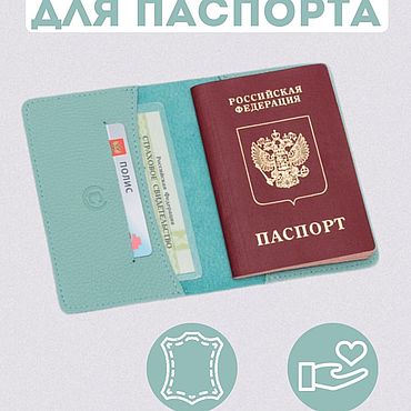 Канцелярские товары ручной работы. Ярмарка Мастеров - ручная работа Обложка на паспорт натуральная кожа и загранпаспорт. Handmade.