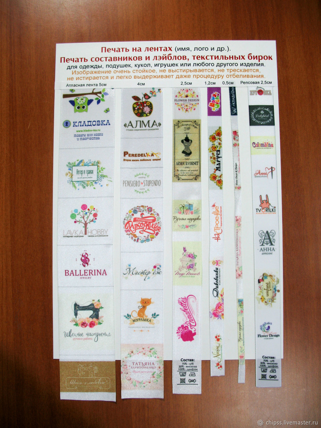 Бирки, лейблы для одежды (сублимация) в интернет-магазине Ярмарка ...