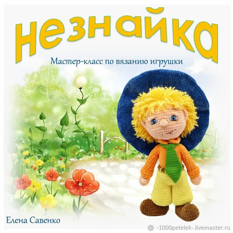 Онлайн-школа - Мальчик незнайка