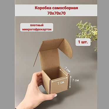 Коробка самосборная 70х70х70 мм (бурая). Сергей. Коробки ручной работы - Ярмарка Мастеров Коробки ручной работы. Ярмарка Мастеров - ручная работа Коробка самосборная 70х70х70 мм (бурая). Handmade.