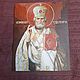  Nicholas. Icons. serafima1960 (serafima1960). My Livemaster. Фото №4